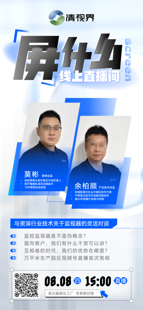 源文件下载【直播预告海报】编号：26380025692232692