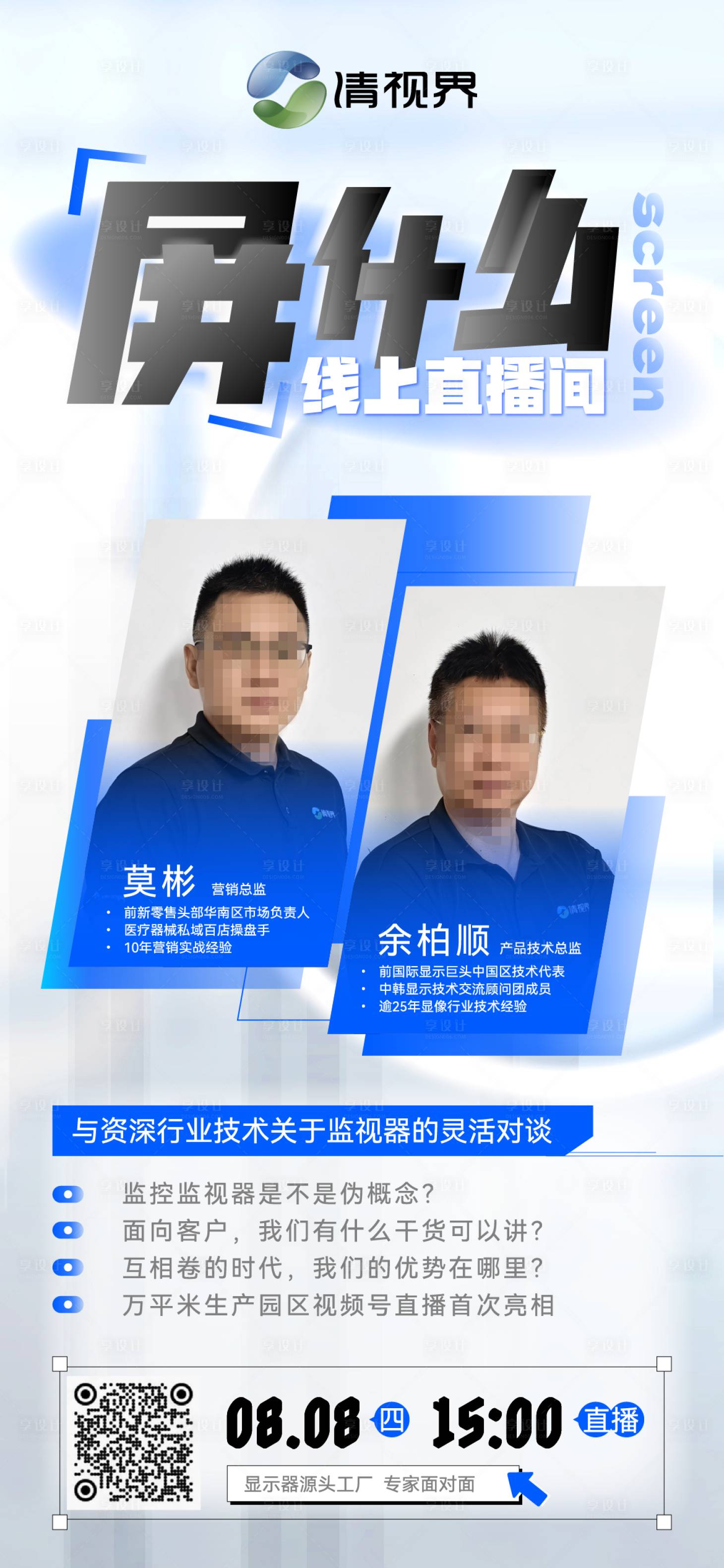 源文件下载【享设计】搜索编号：26380025692232692【直播预告海报】