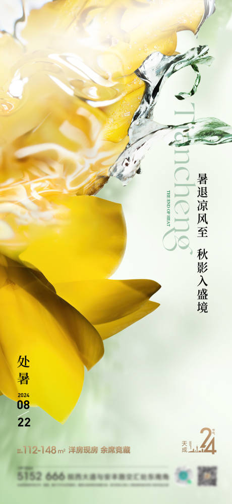 源文件下載【享設(shè)計(jì)】搜索編號(hào)：17300025806649060【處暑節(jié)氣稿】