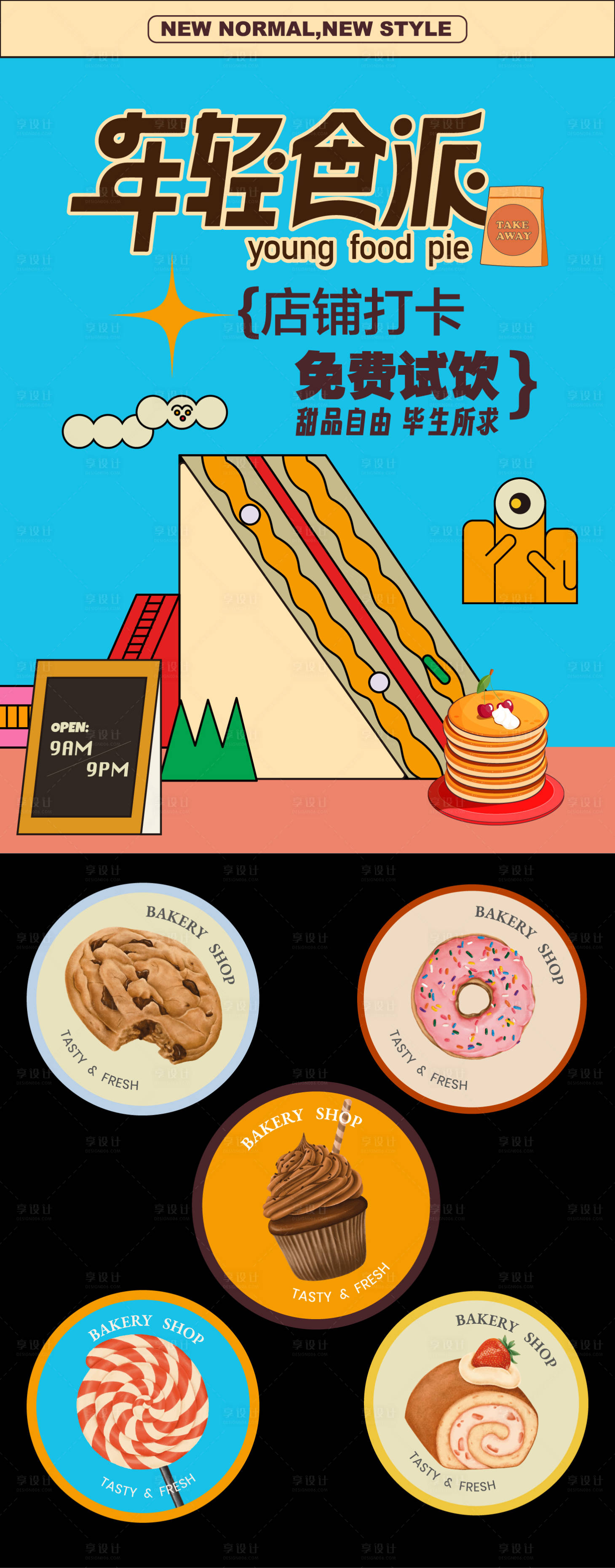 源文件下载【享设计】搜索编号：99130025750107616【餐饮三明治扁平化海报】