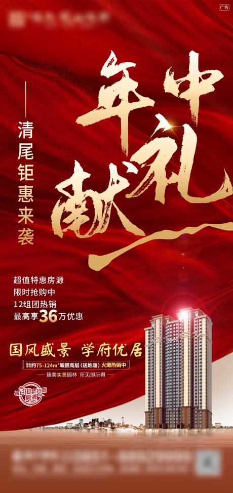源文件下载【享设计】搜索编号：59010025839503076【地产加推钜惠红金海报】