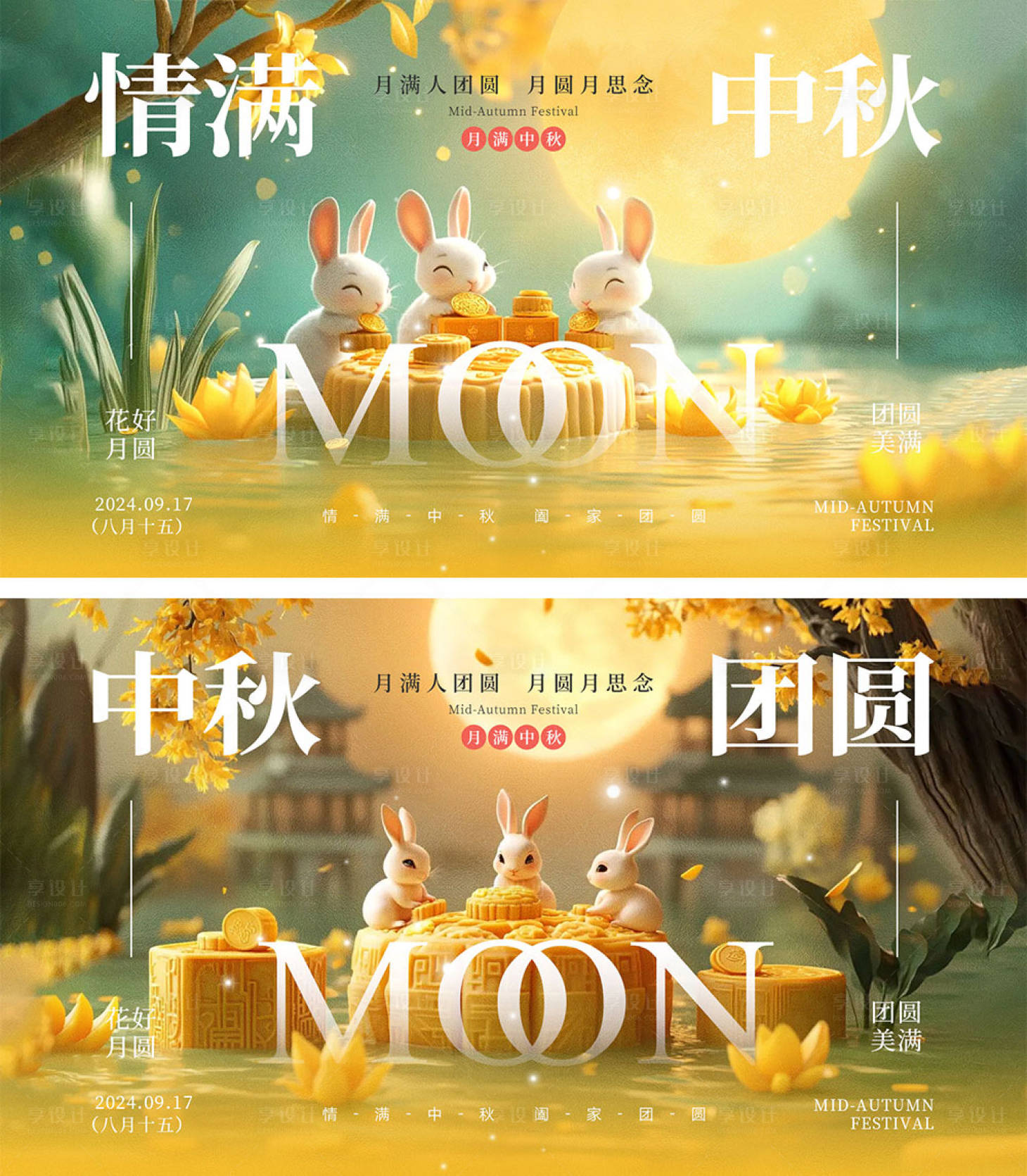 源文件下載【享設計】搜索編號：83050025859725770【中秋節海報】