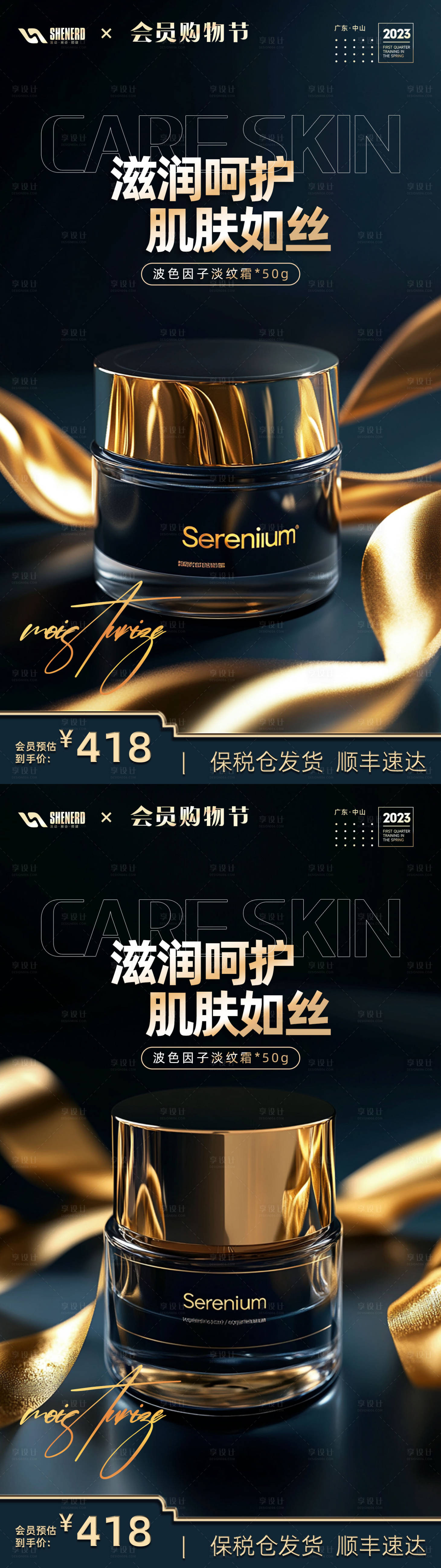 源文件下载【面霜护肤品海报】编号：90280025980963566