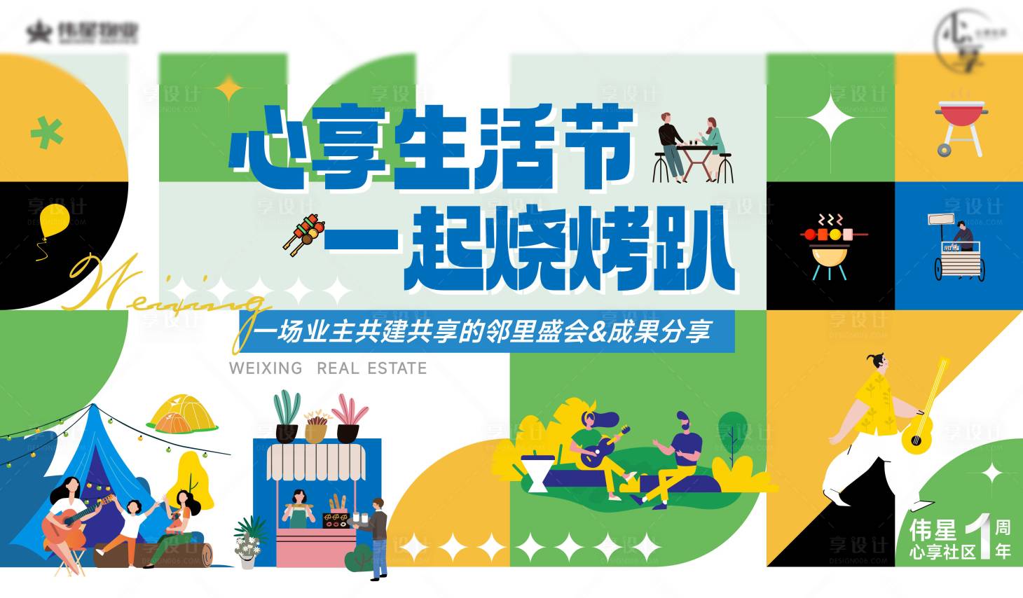 源文件下載【享設計】搜索編號：73340025468109455【生活節主視覺】