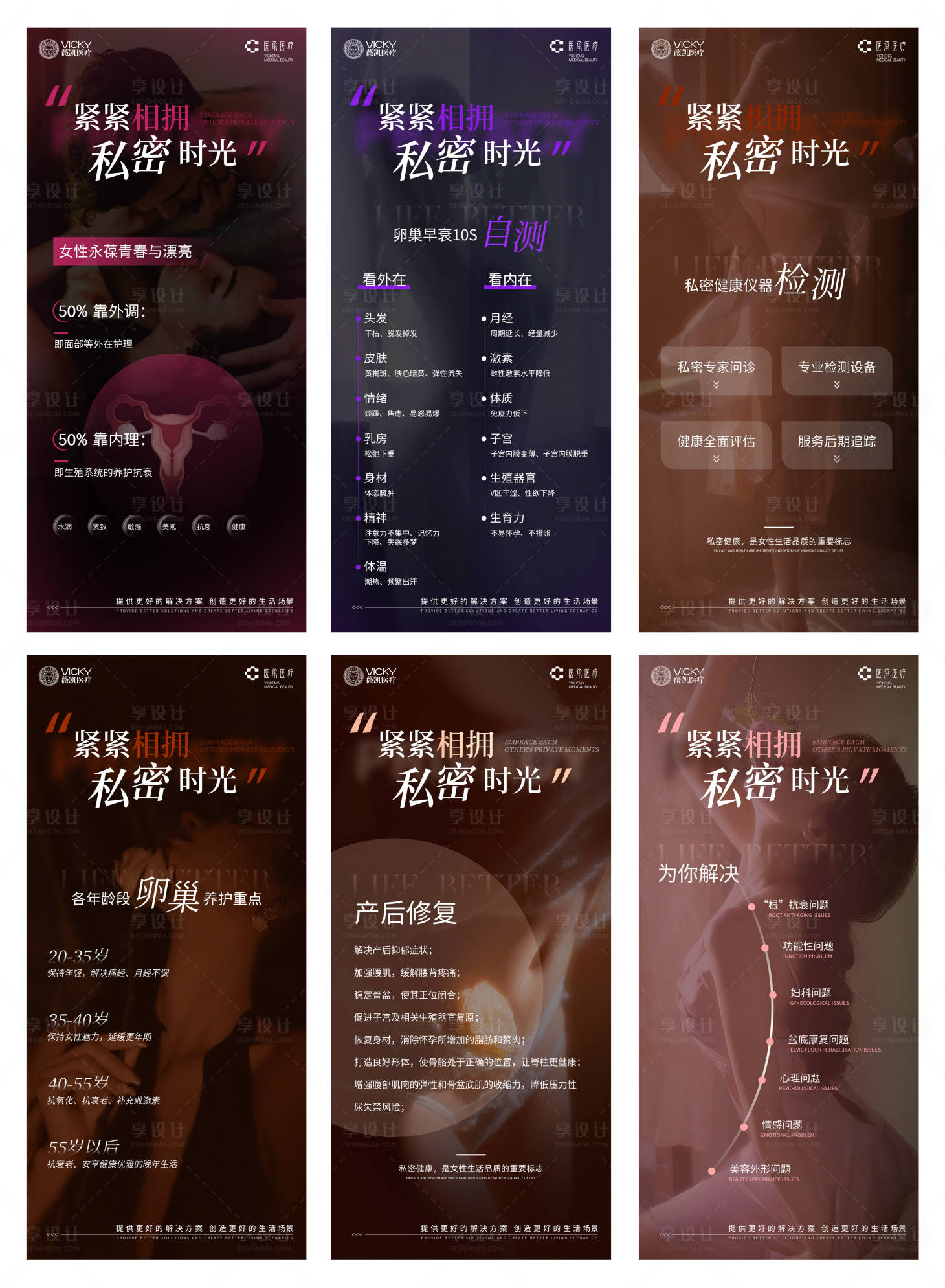 源文件下载【享设计】搜索编号：26700025857027596【医美私密整形女性造势系列海报】