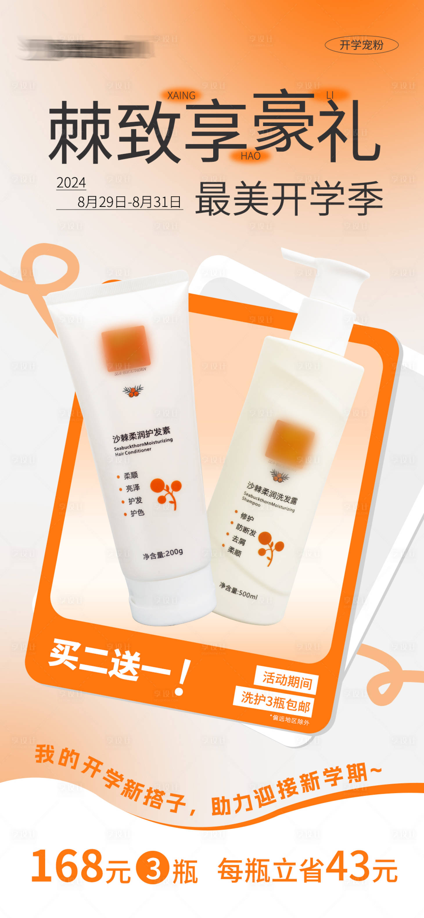 源文件下载【享设计】搜索编号：83340025817629566【开学季活动海报】