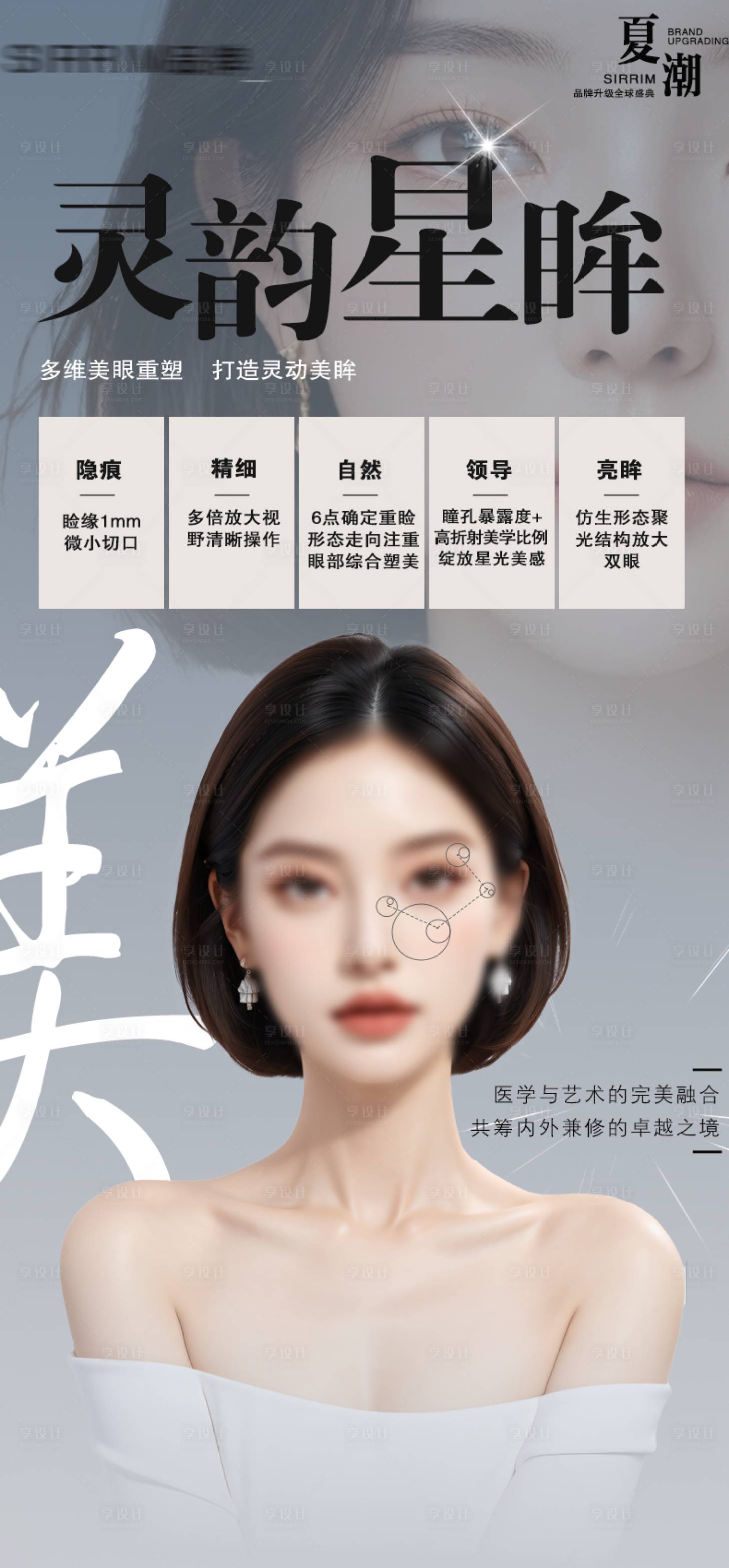 源文件下載【醫美整形雙眼皮宣傳海報】編號：75700025565241455