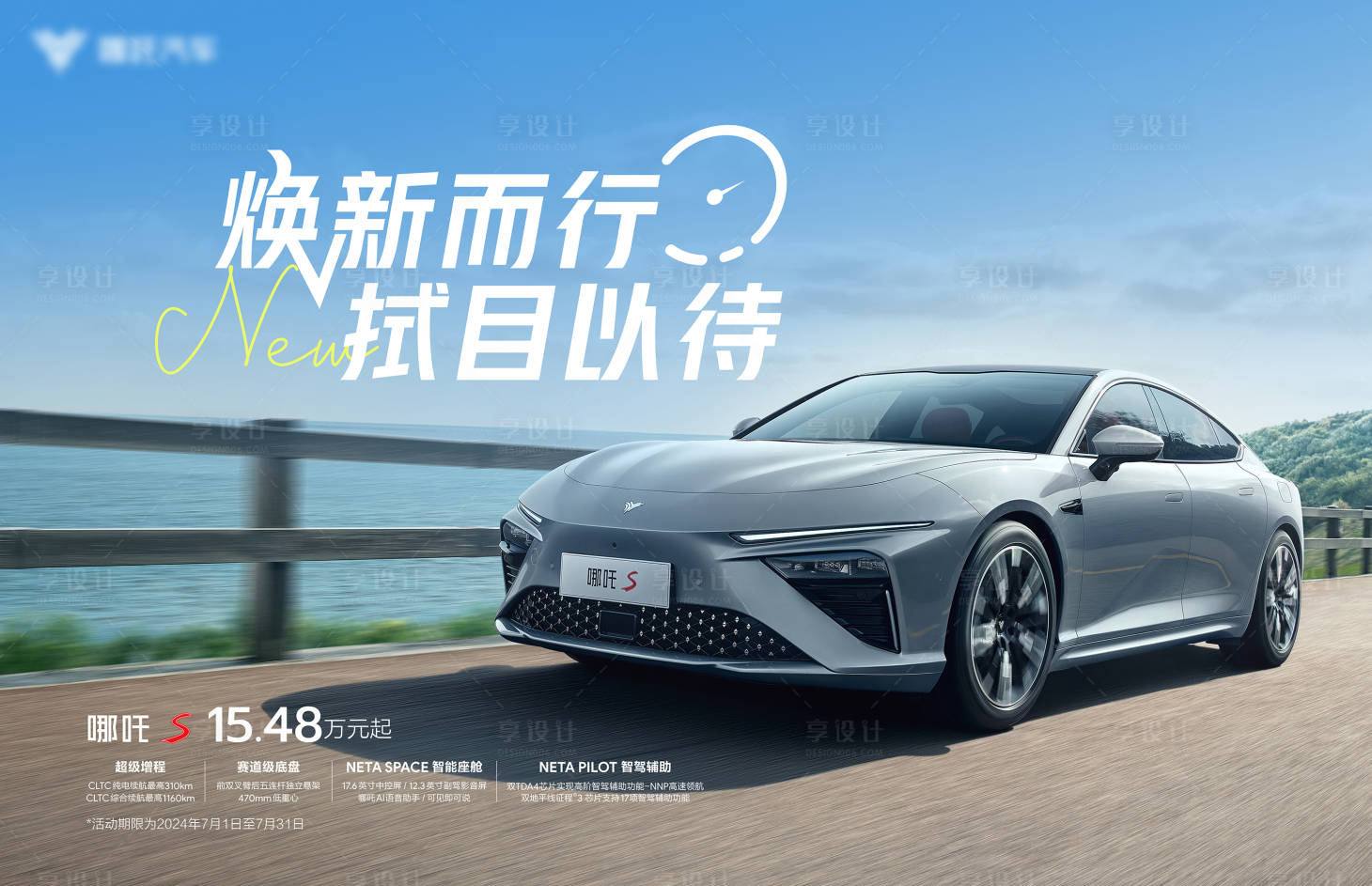 源文件下載【享設計】搜索編號：50280025762517691【汽車活動背景主視覺KV】