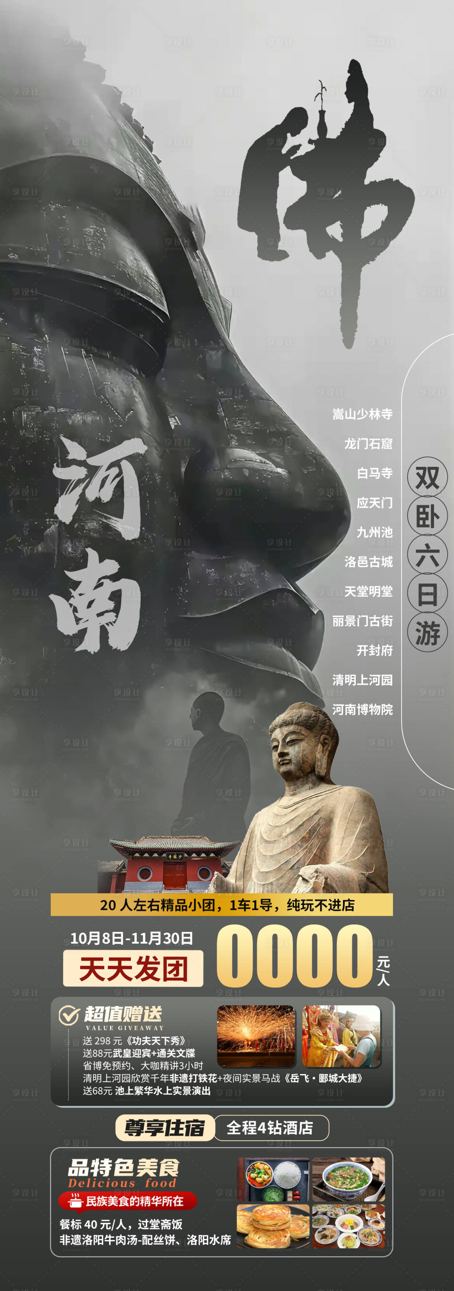 源文件下载【享设计】搜索编号：44520025993874033【河南旅游海报】