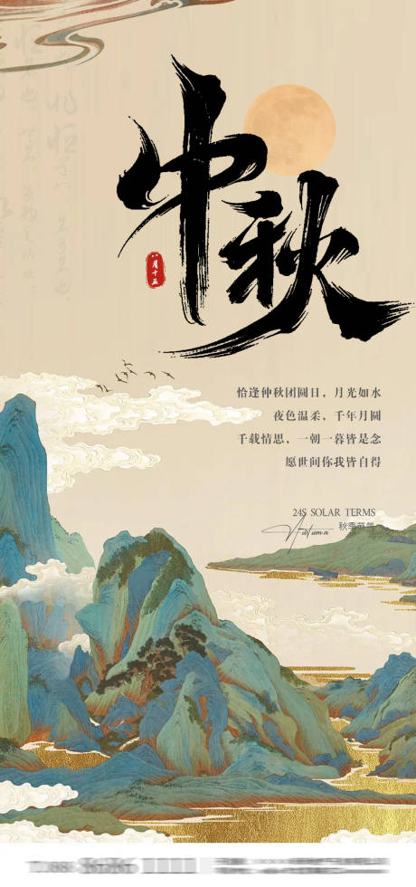 源文件下载【中秋节海报】编号：52360025607428019