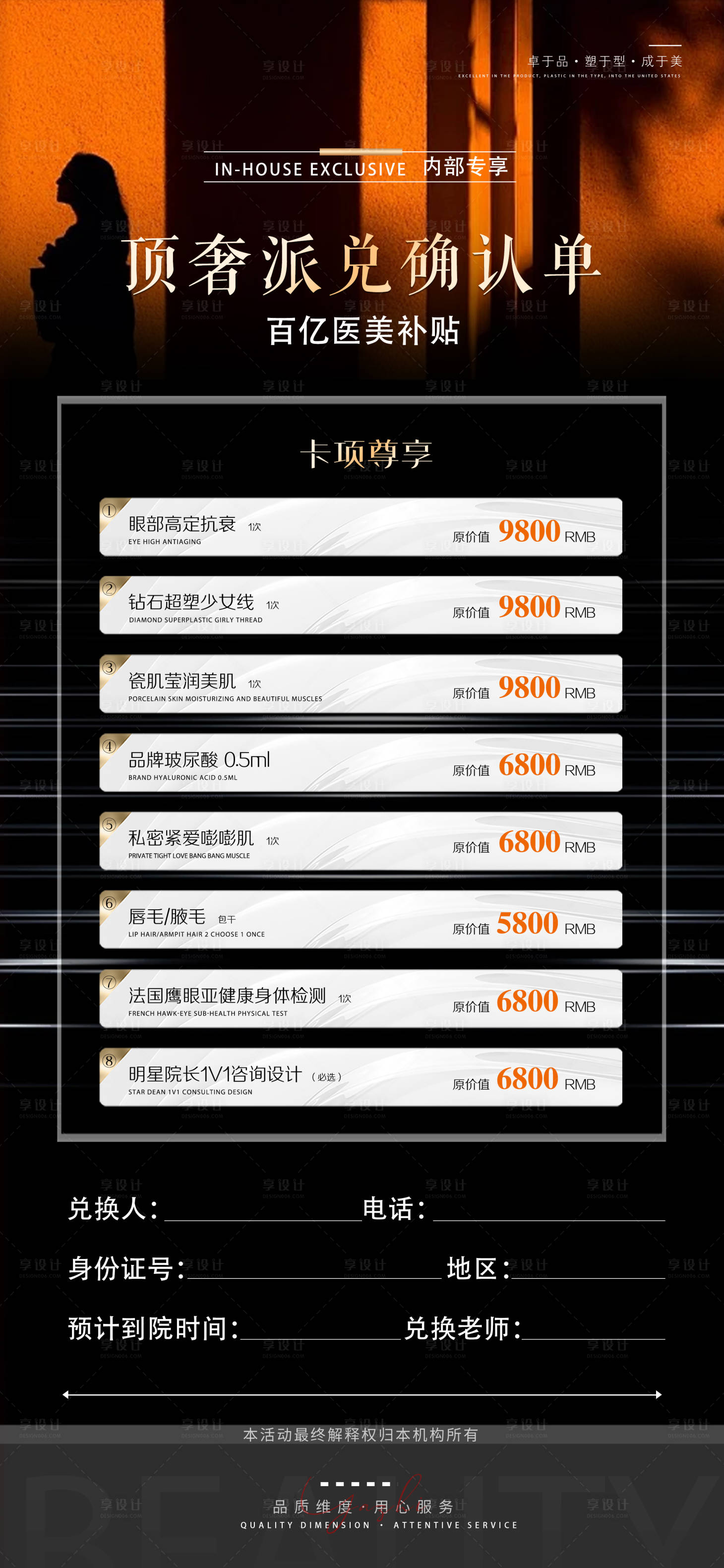 源文件下载【享设计】搜索编号：52170025805154388【医美卡海报】