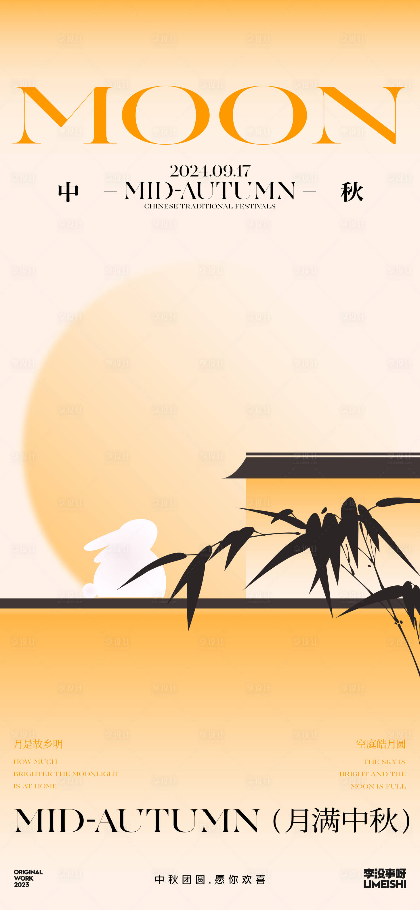 源文件下载【中秋节新中式简约传统节日海报】编号：70140025833473532