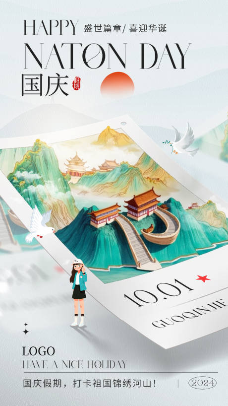 源文件下载【国庆节旅游打卡海报】编号：33960025971385529