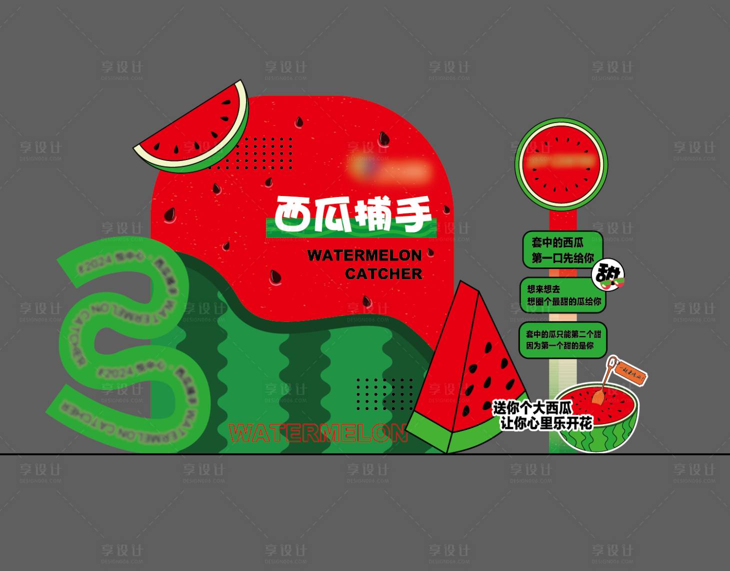 源文件下载【享设计】搜索编号：78040025697131998【西瓜套圈美陈】