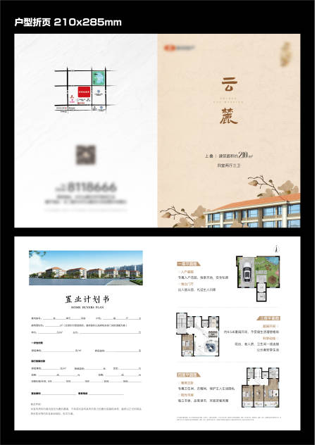 源文件下載【地產別墅聯排疊拼戶型折頁】編號：77080025843679371