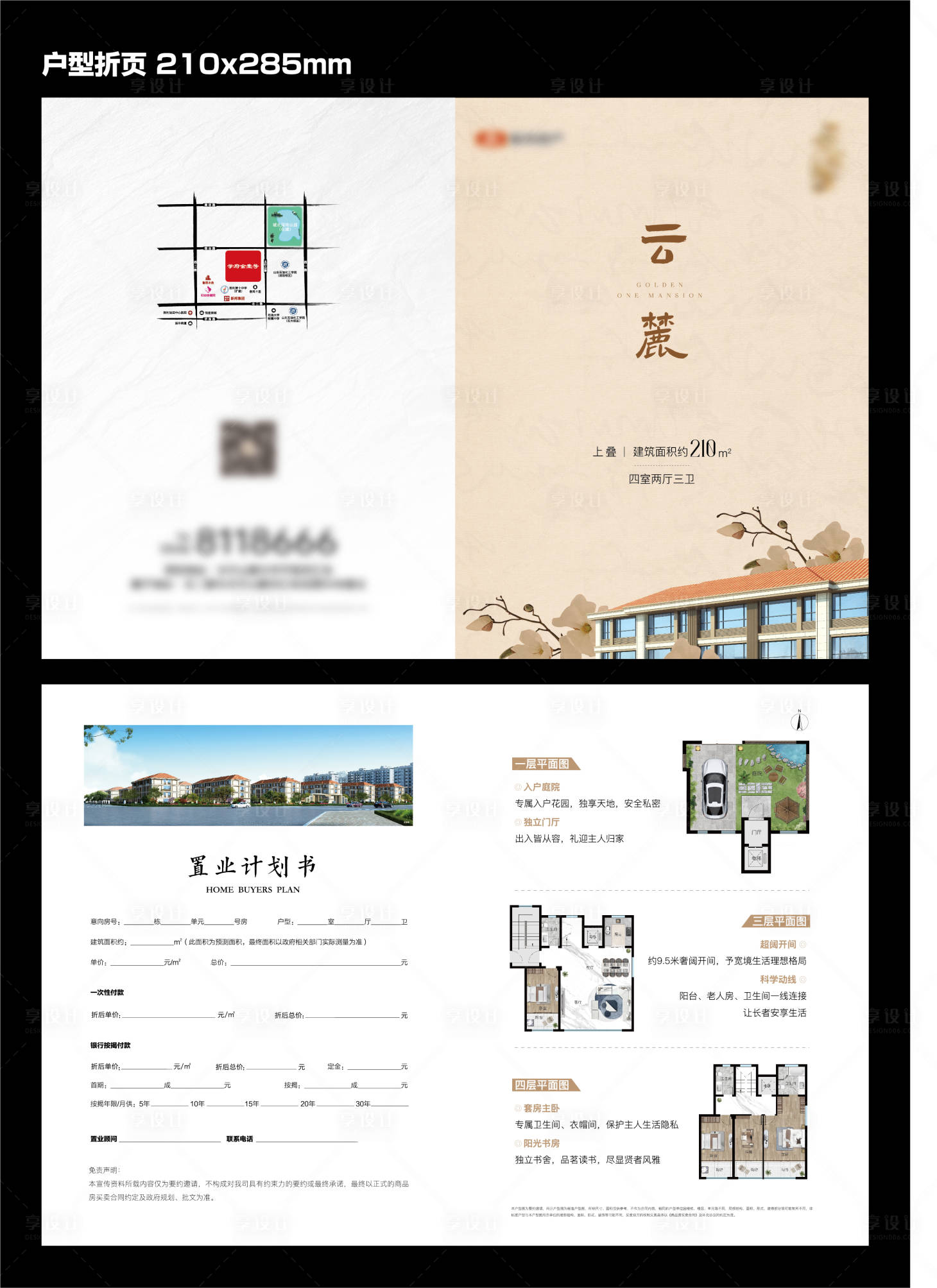 源文件下載【享設計】搜索編號：77080025843679371【地產別墅聯(lián)排疊拼戶型折頁】