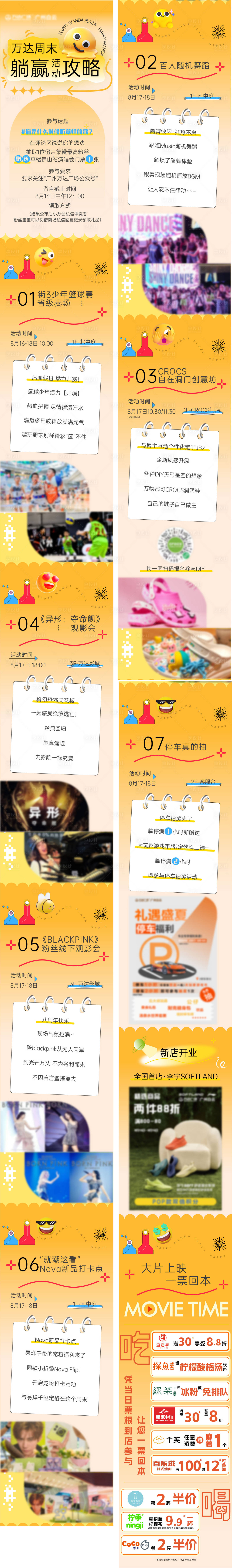 源文件下载【享设计】搜索编号：26640025713282642【周末商场活动推文长图】