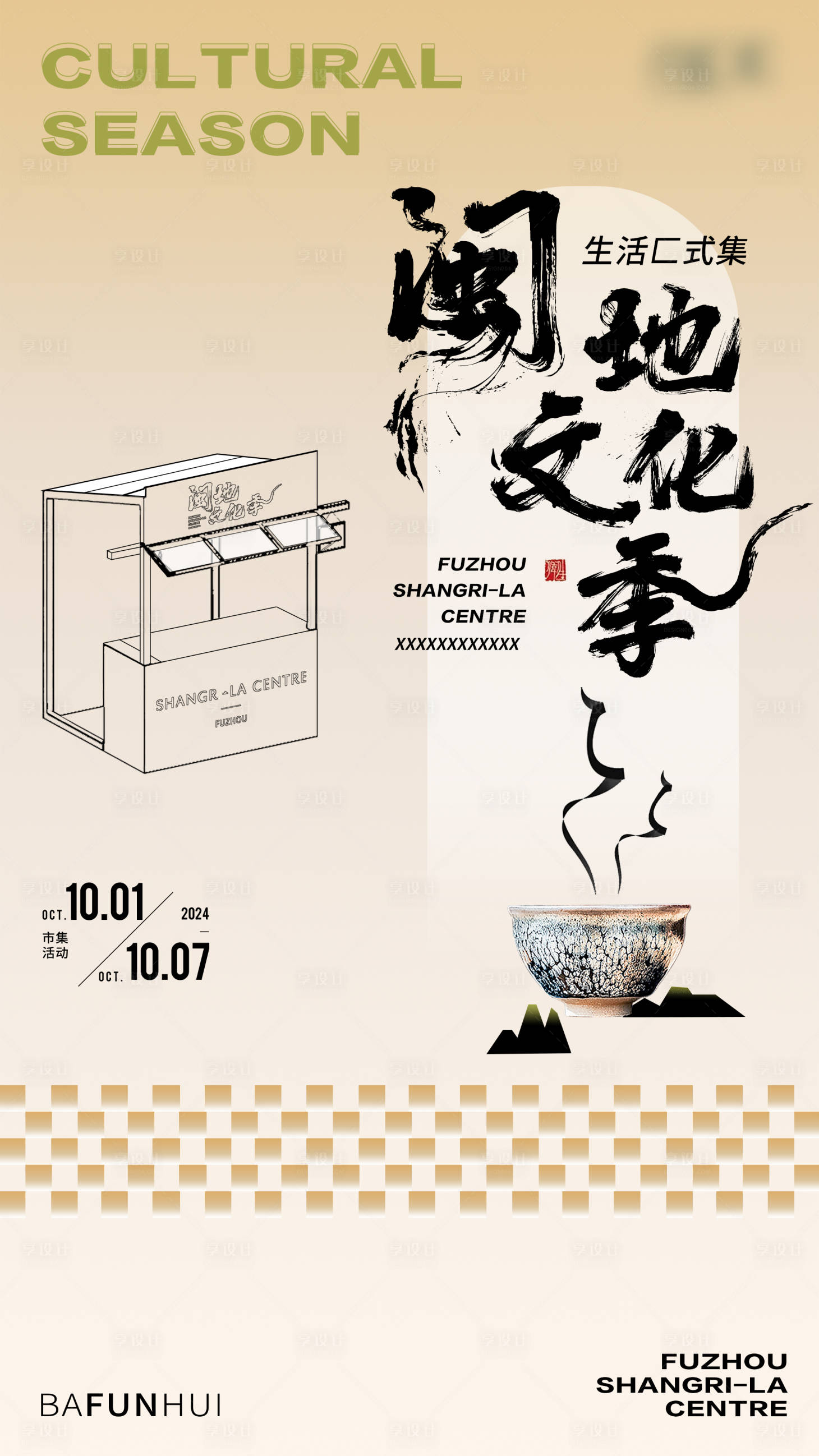 源文件下載【商業(yè)攤位市集海報】編號：43200025816857182