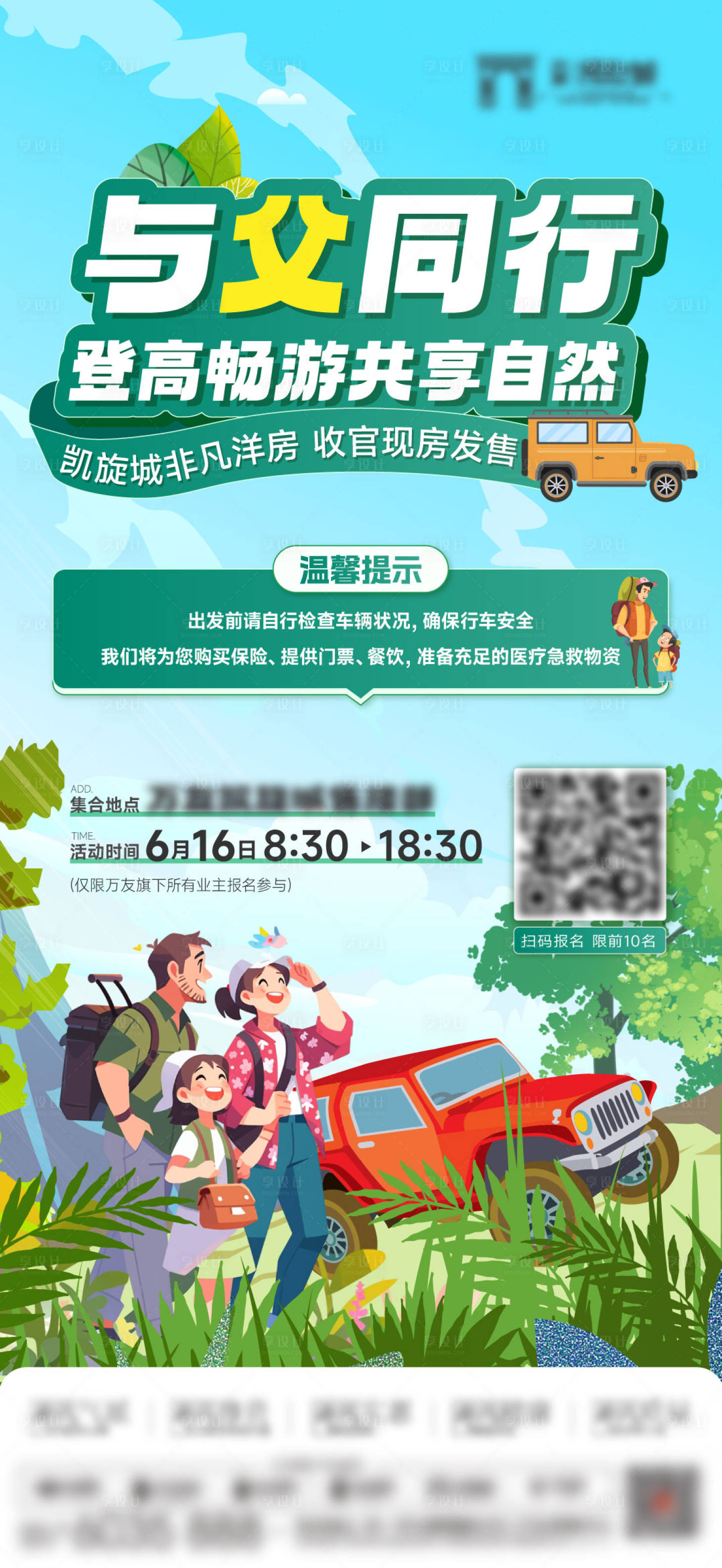源文件下載【享設計】搜索編號：62220025933474777【出游活動微單】