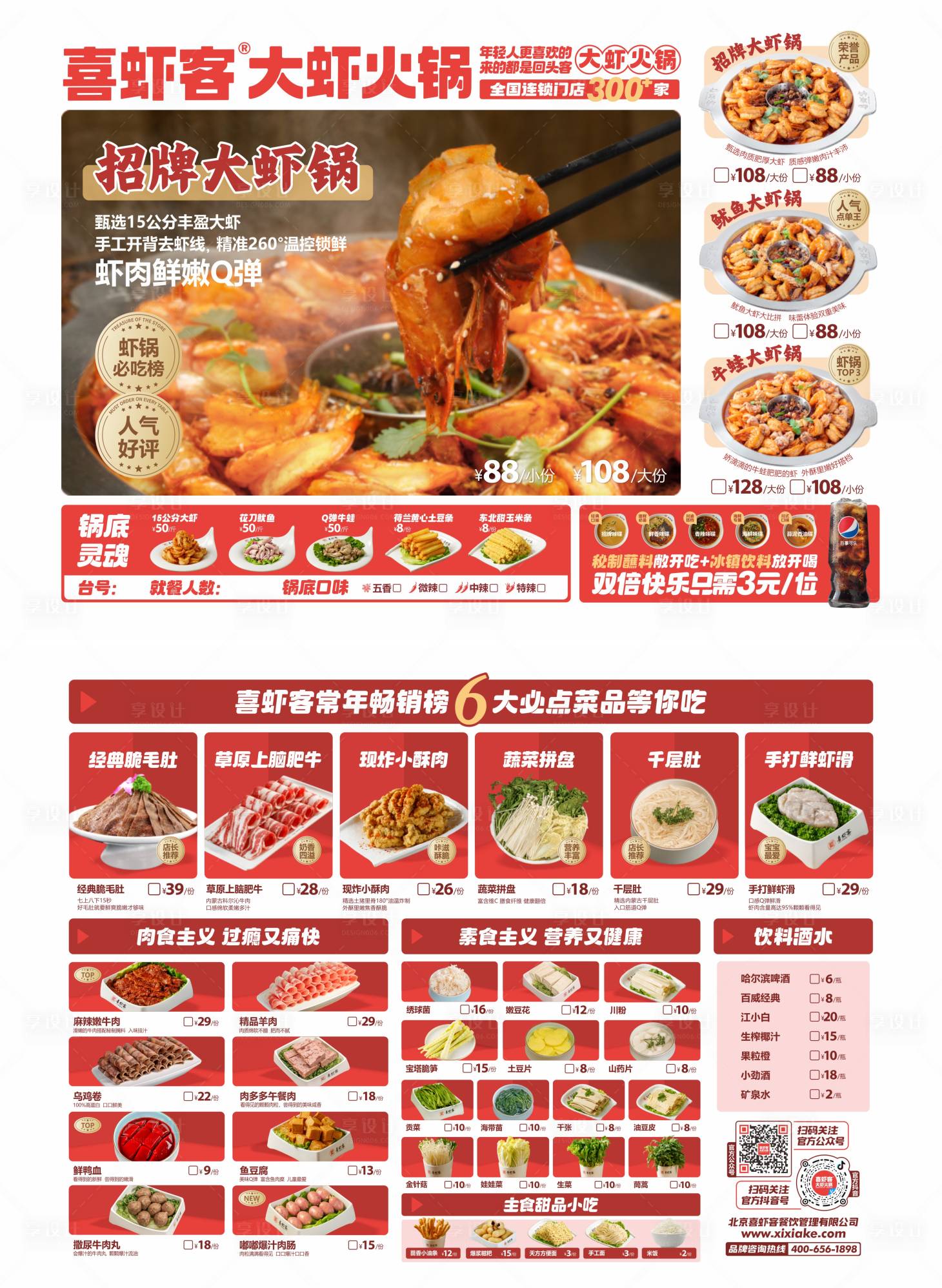 源文件下載【享設計】搜索編號：41970025594592536【餐飲美食火鍋菜單】