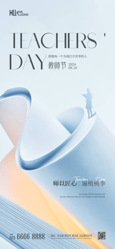 源文件下载【教师节海报】编号：95390025923339579