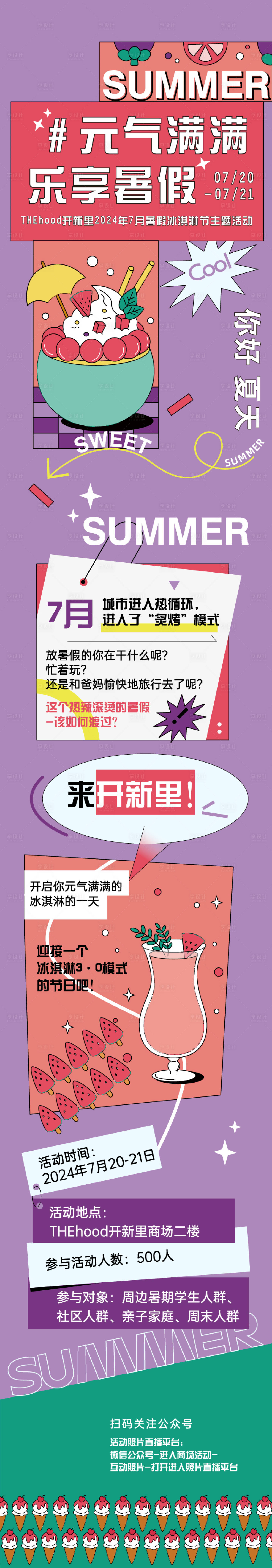 源文件下載【享設計】搜索編號：54840025714272964【暑假插畫長圖】
