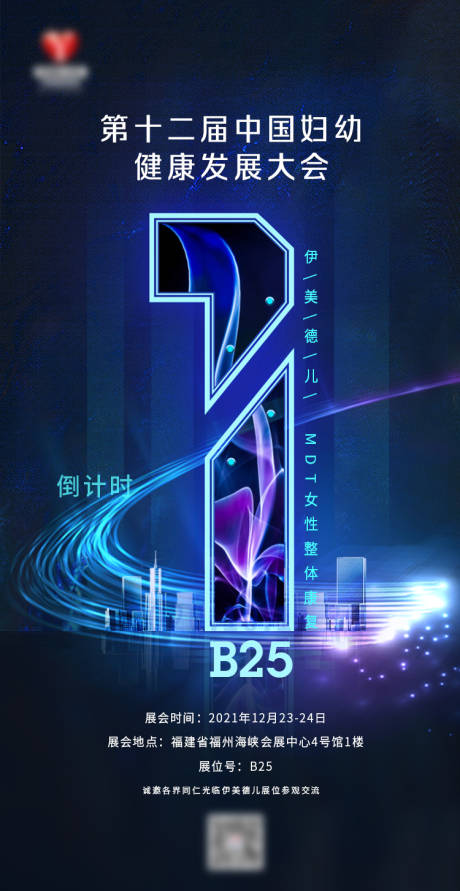源文件下載【享設(shè)計(jì)】搜索編號：65170025627699655【科技感倒計(jì)時(shí)海報(bào)】