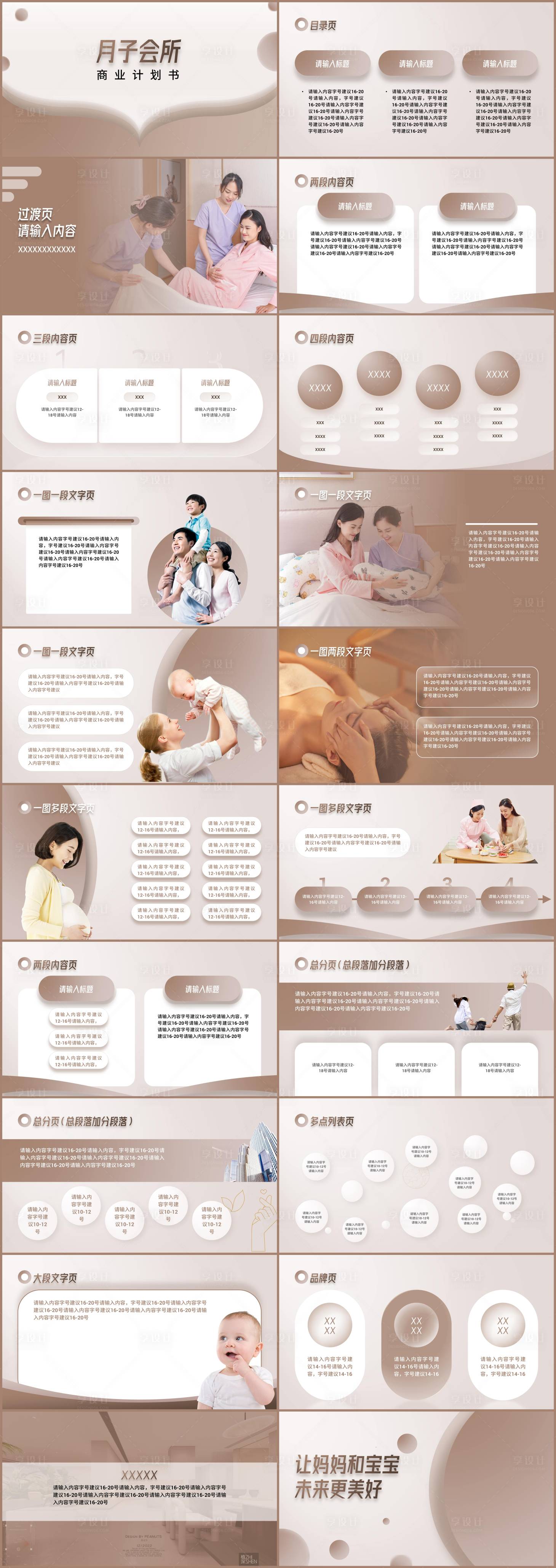 源文件下载【享设计】搜索编号：14100025601376565【月子会所ppt模板】