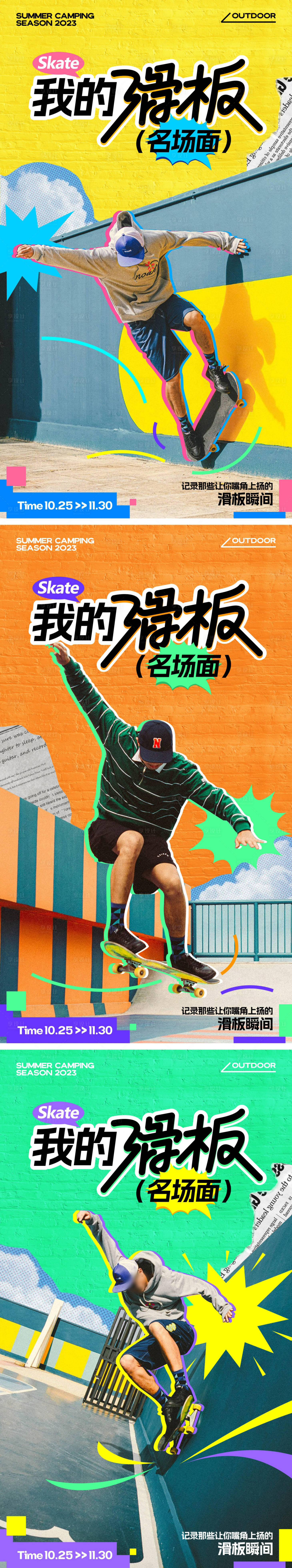 源文件下载【享设计】搜索编号：92270025462529095【创意滑板潮流拼贴海报】
