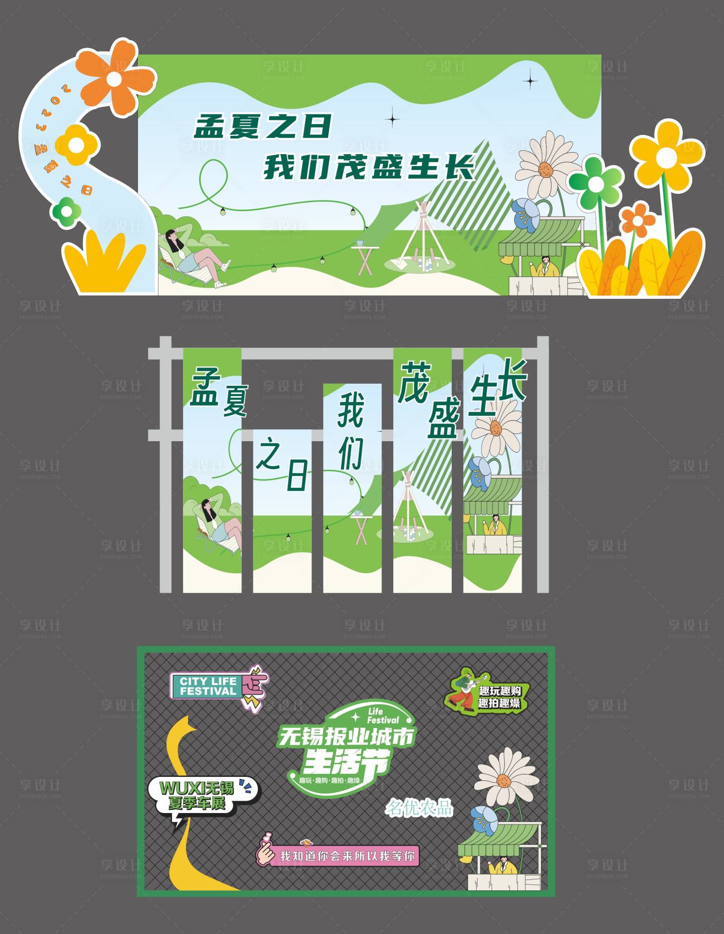 源文件下載【享設(shè)計(jì)】搜索編號：13440025785548019【露營團(tuán)建美陳】