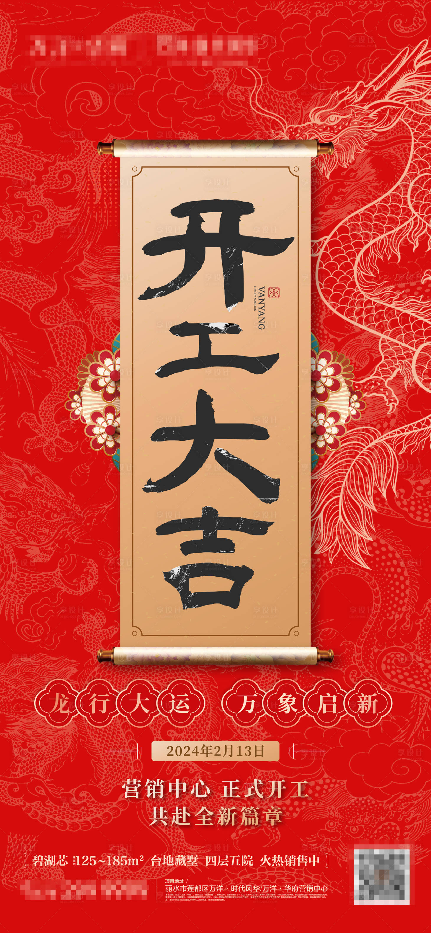源文件下載【享設(shè)計(jì)】搜索編號(hào)：65790025668829481【開(kāi)工海報(bào)】