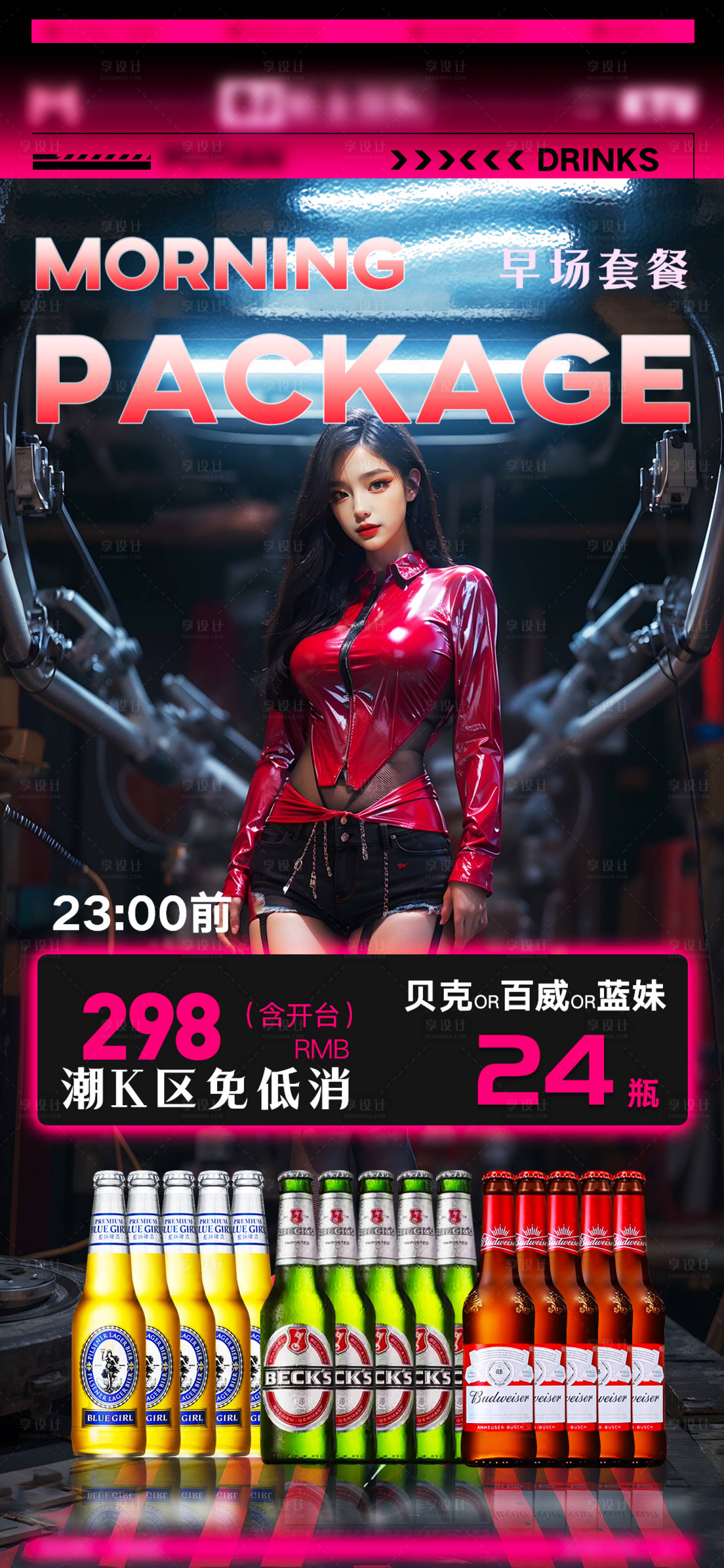 源文件下載【享設(shè)計(jì)】搜索編號(hào)：32850025872567189【早場(chǎng)套餐酒吧海報(bào)】