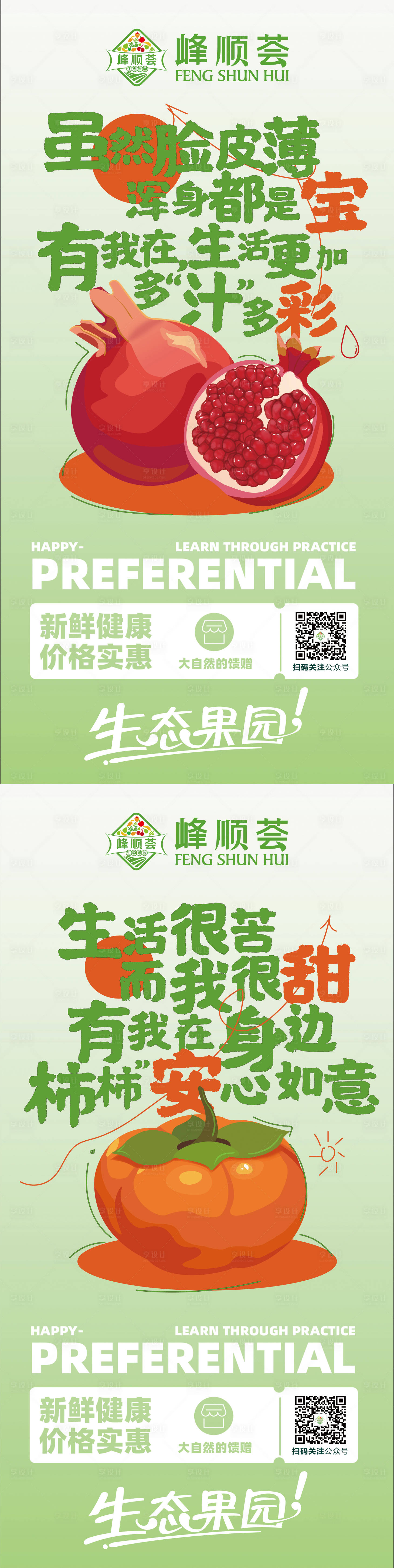 源文件下載【享設計】搜索編號：83520025540983218【生態水果宣傳系列海報】