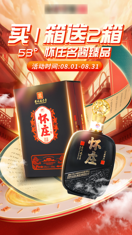 源文件下载【享设计】搜索编号：69570025564207601【白酒产品海报】