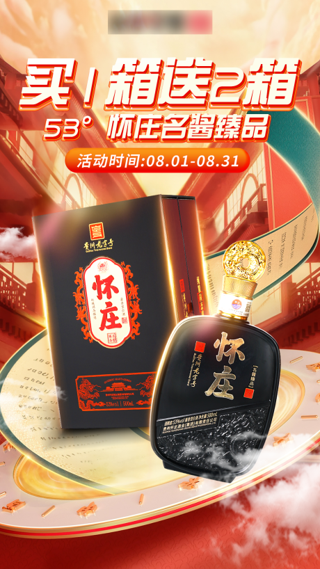 源文件下载【白酒产品海报】编号：69570025564207601