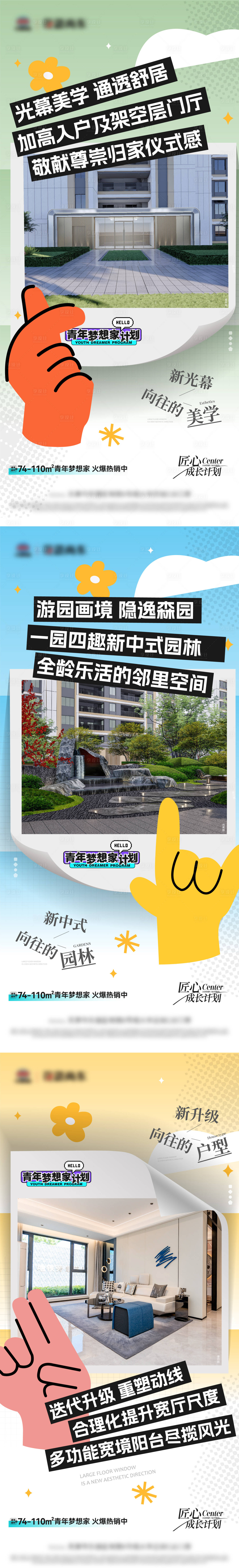 源文件下載【享設計】搜索編號：51540025823295723【地產配圖價值點系列海報】