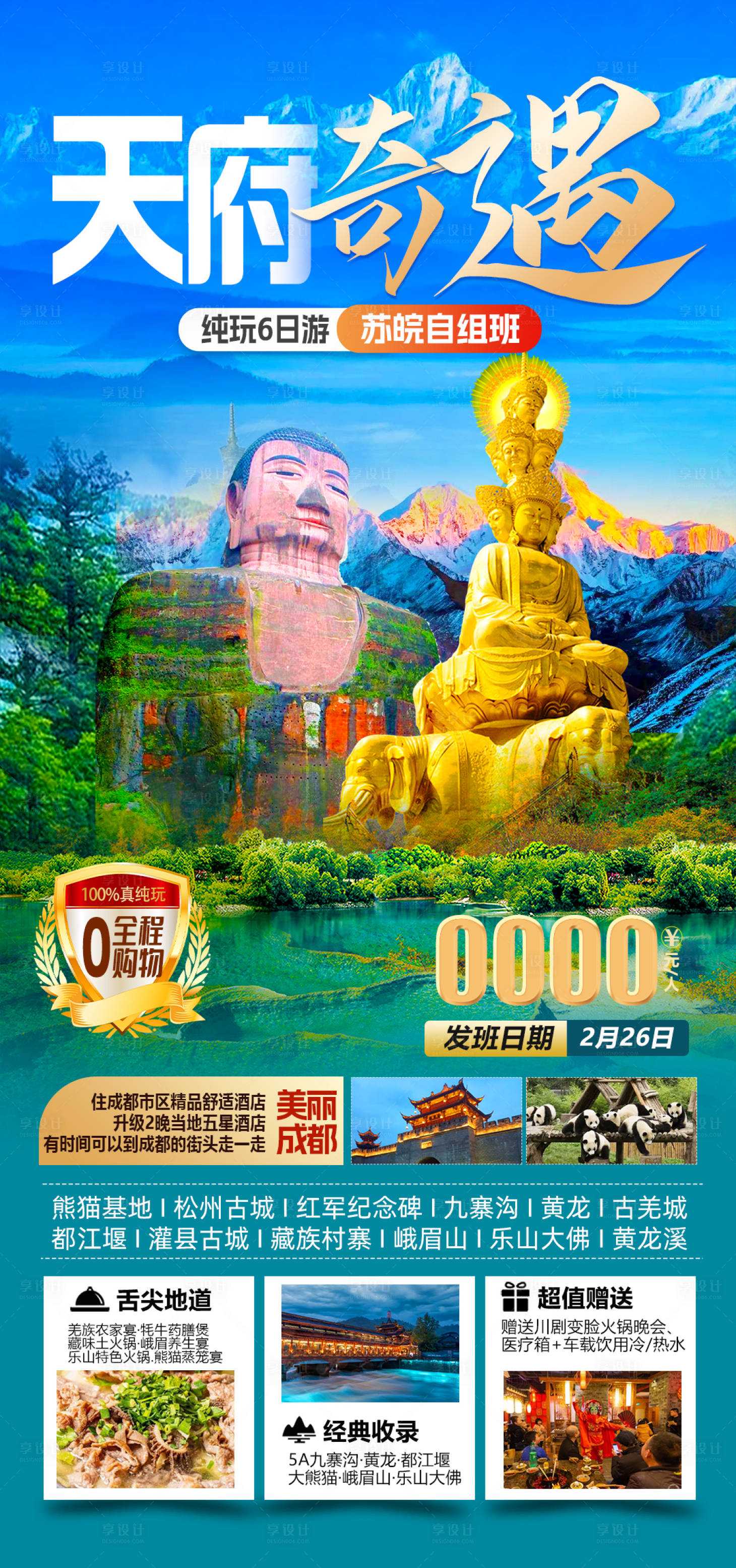 源文件下载【享设计】搜索编号：61670025989522780【旅游海报】