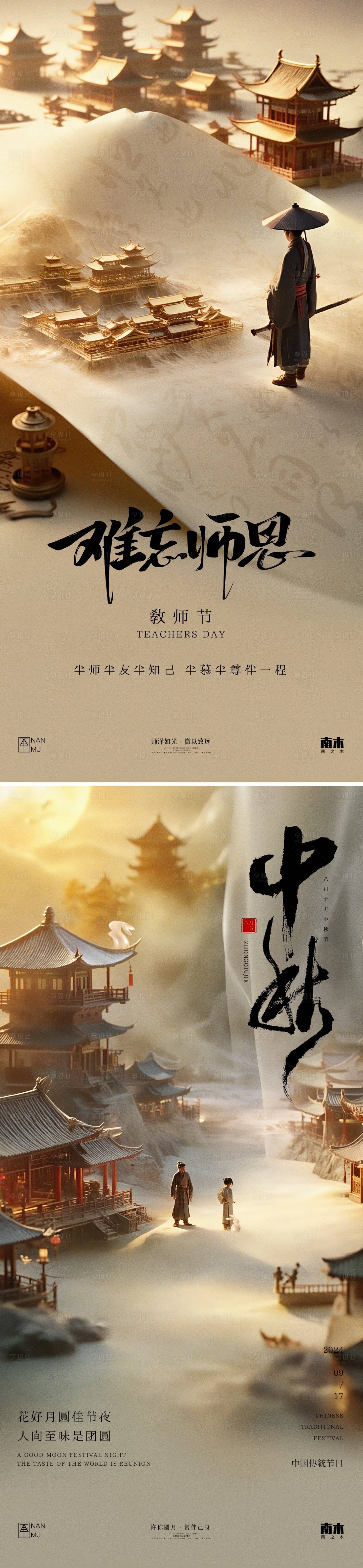 源文件下載【教師節(jié)中式海報(bào)】編號(hào)：27630025953371475