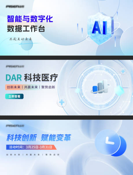 源文件下载【科技医疗数据banner】编号：73740025820881579