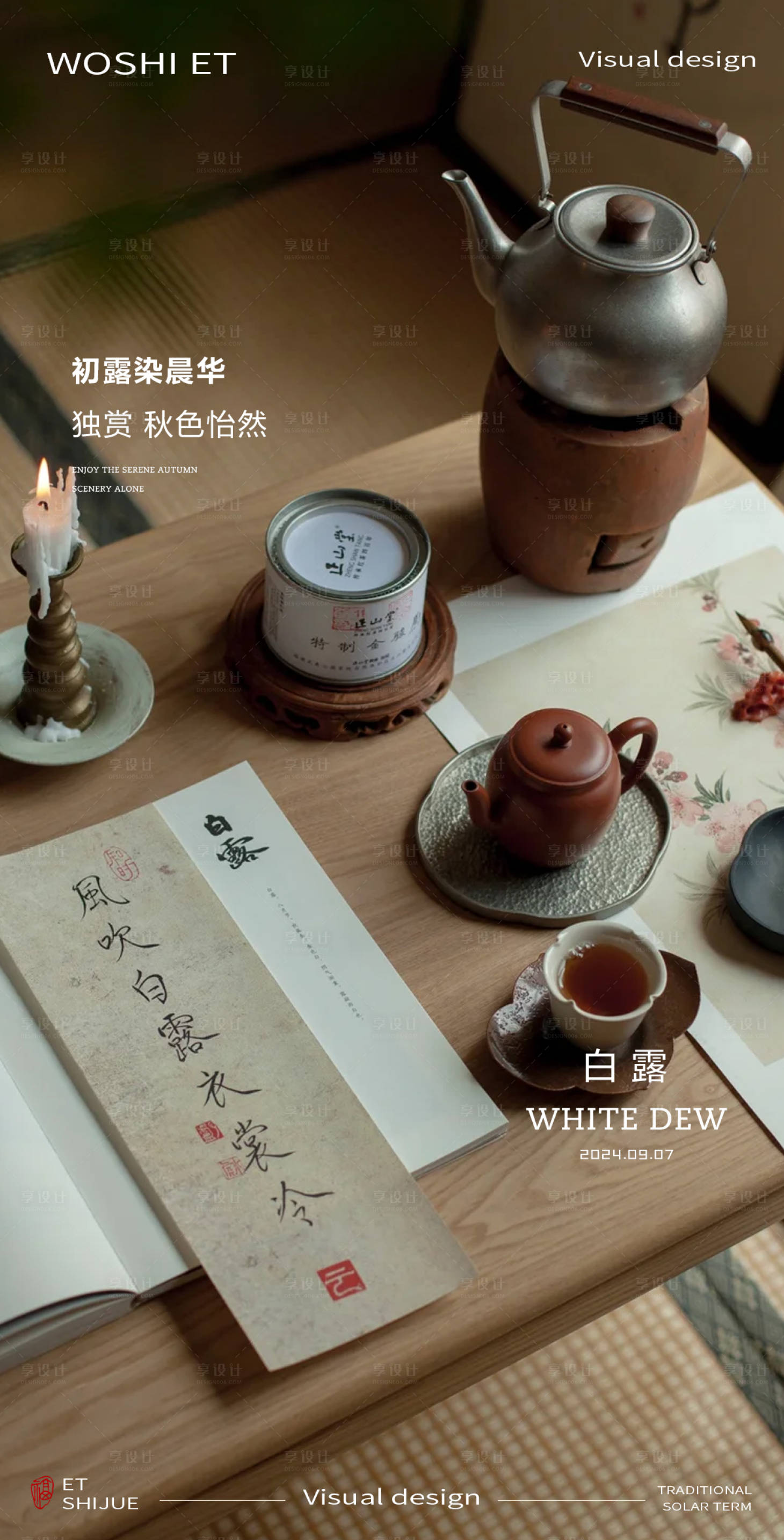 源文件下載【享設計】搜索編號：56590025846205762【白露節氣海報】