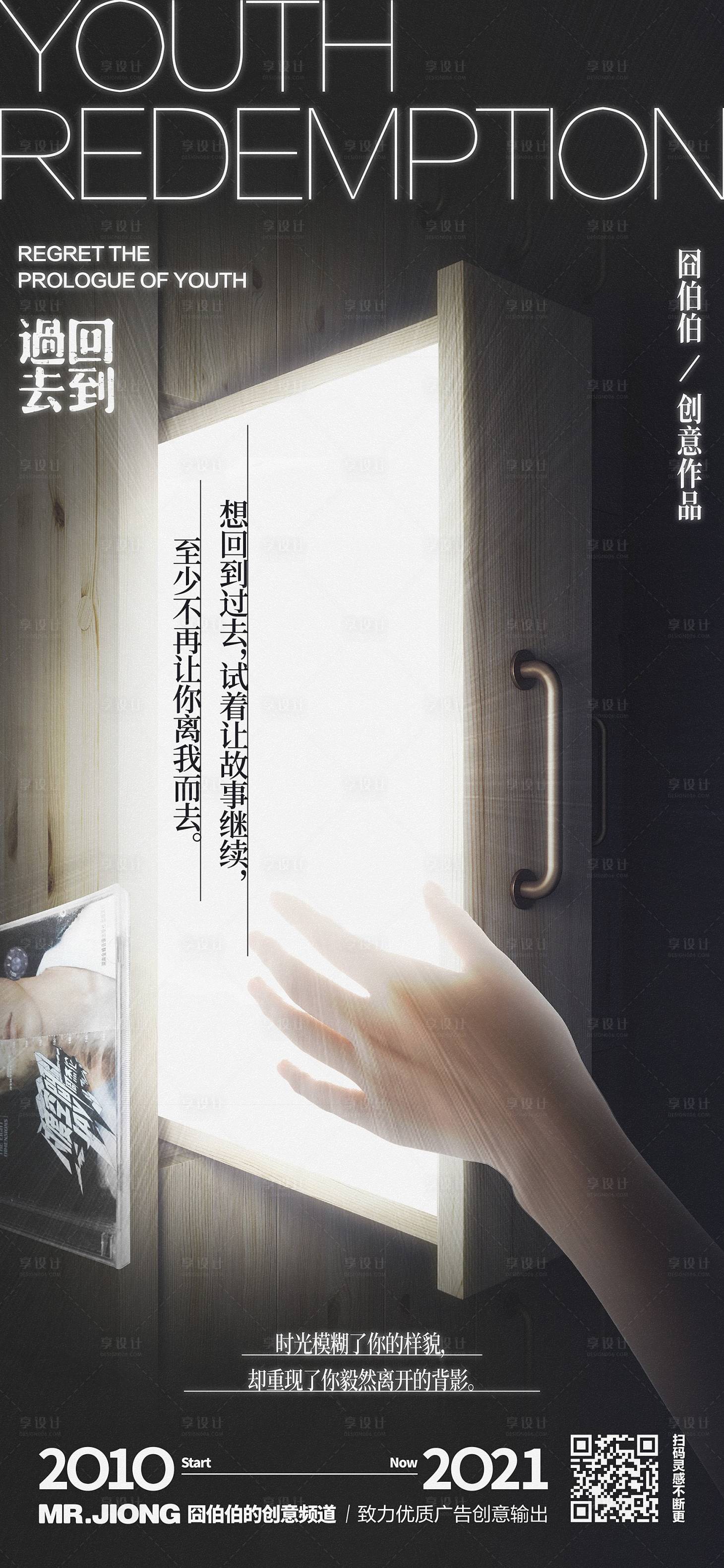 源文件下載【享設計】搜索編號：74800025296518351【地產熱點時光機光線回憶宣傳海報】