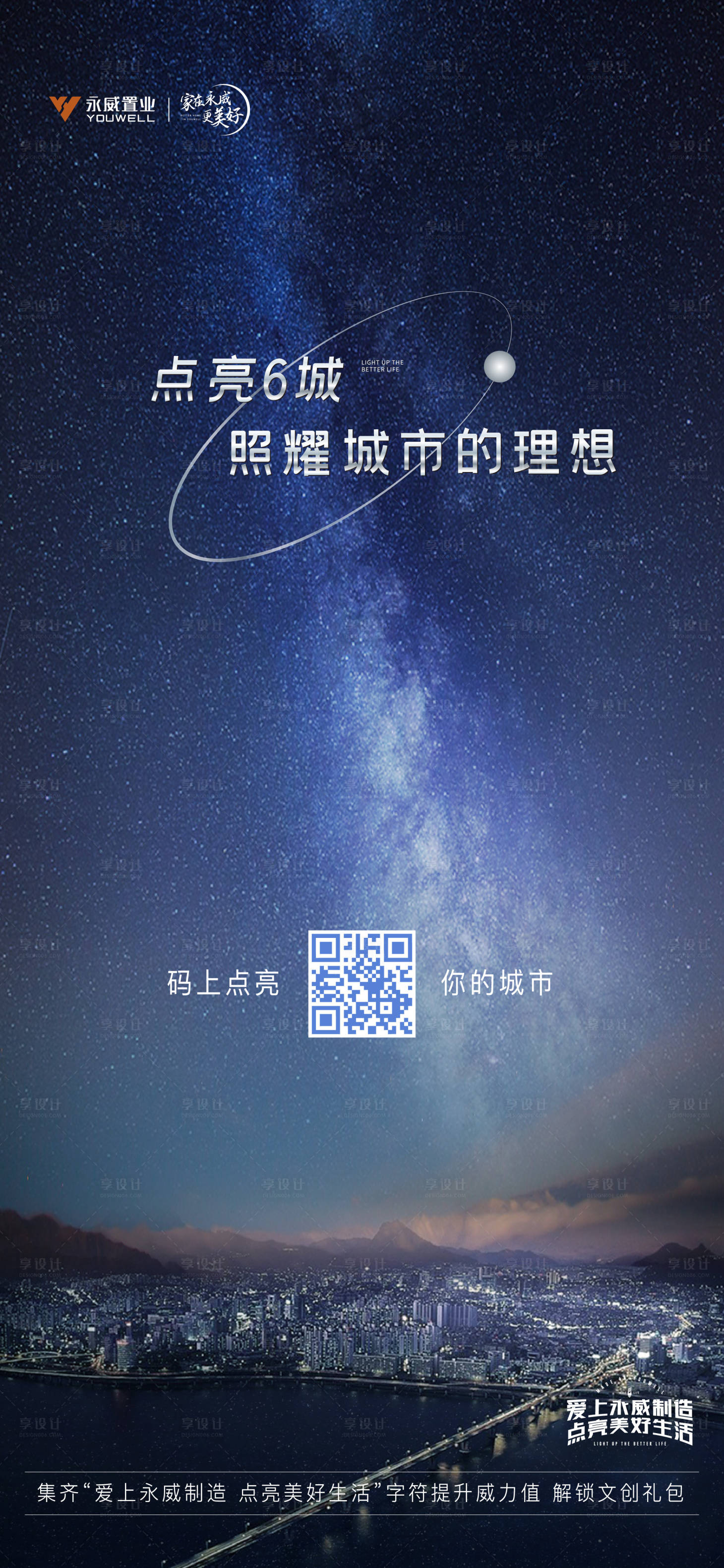 源文件下載【享設(shè)計】搜索編號：37080025472195449【點亮活動海報】