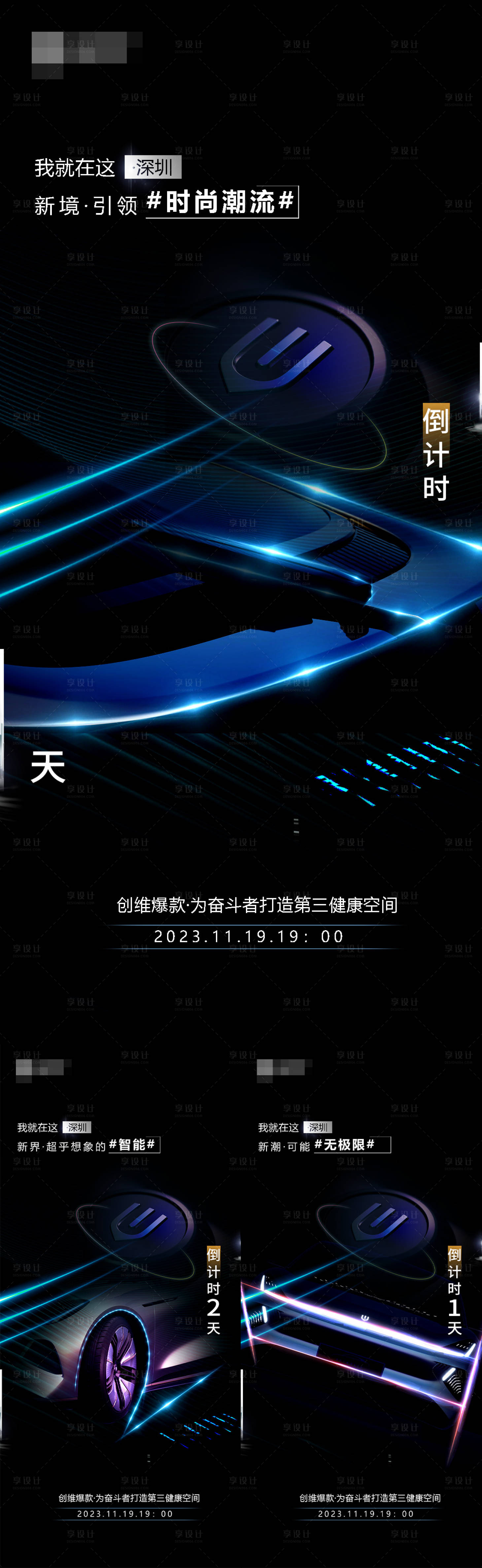 源文件下载【享设计】搜索编号：71830025799704496【车预热海报】