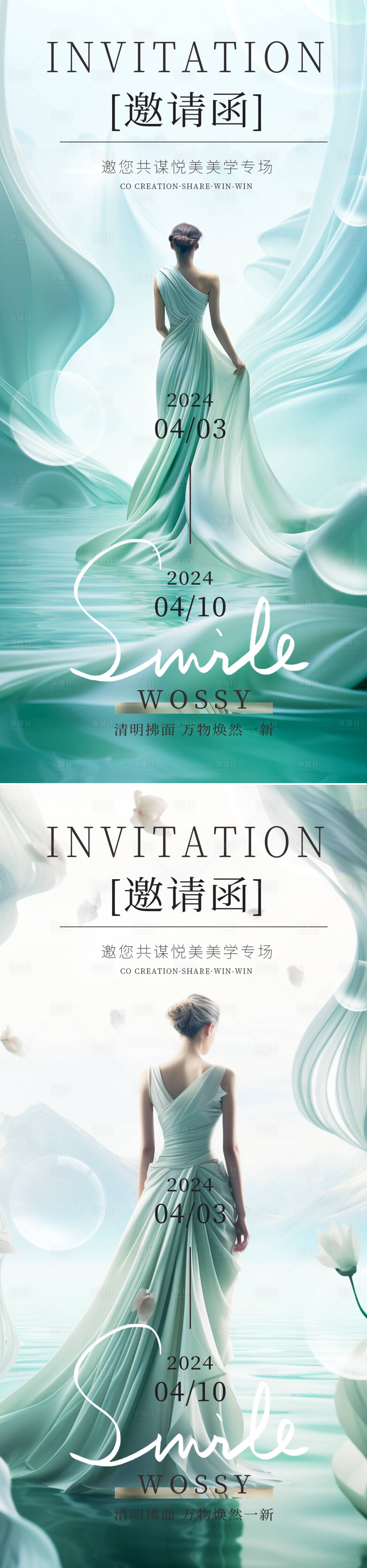 源文件下載【享設計】搜索編號：60300025958567014【醫美邀請函海報】