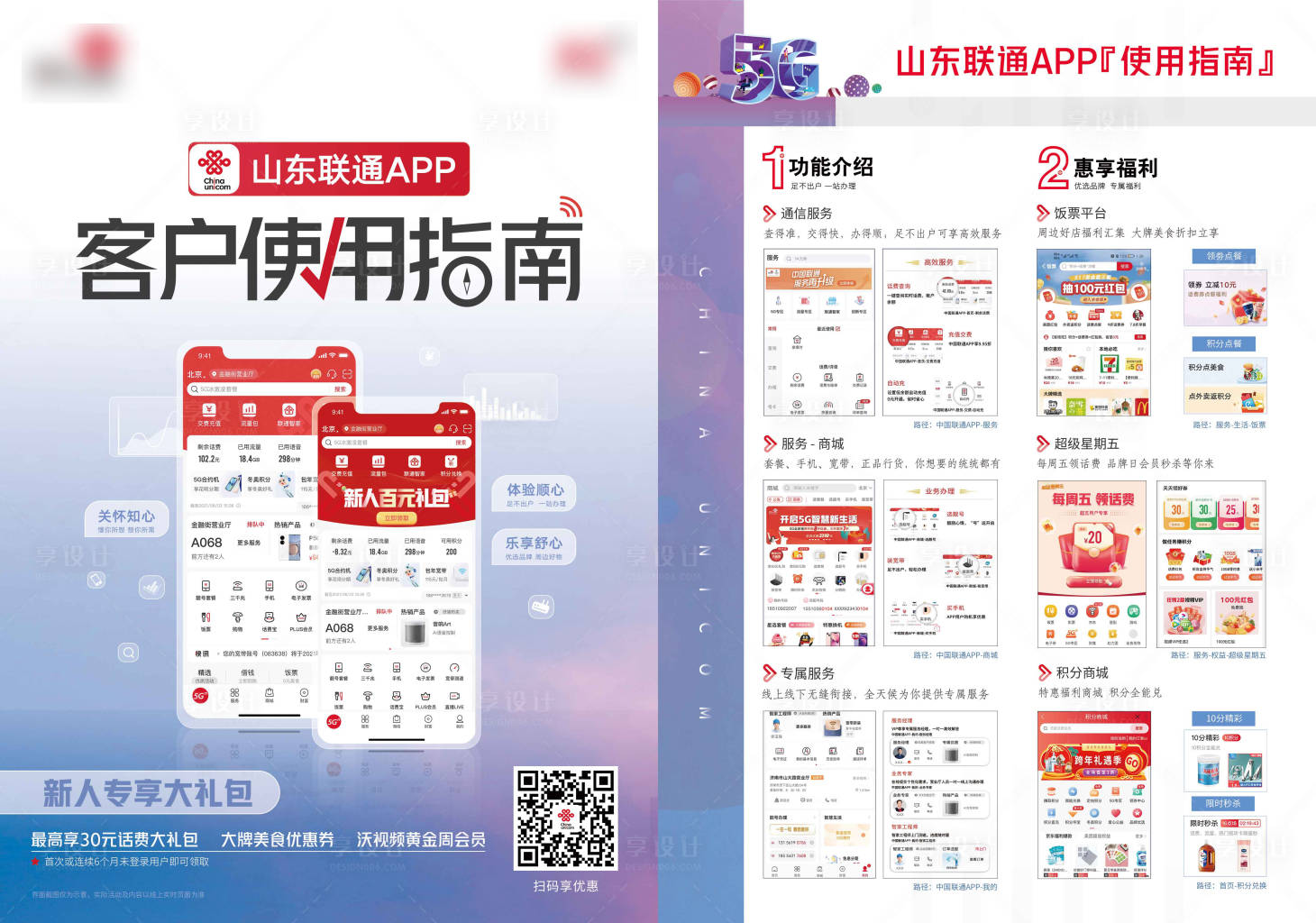 源文件下载【享设计】搜索编号：22280025718644430【单页】