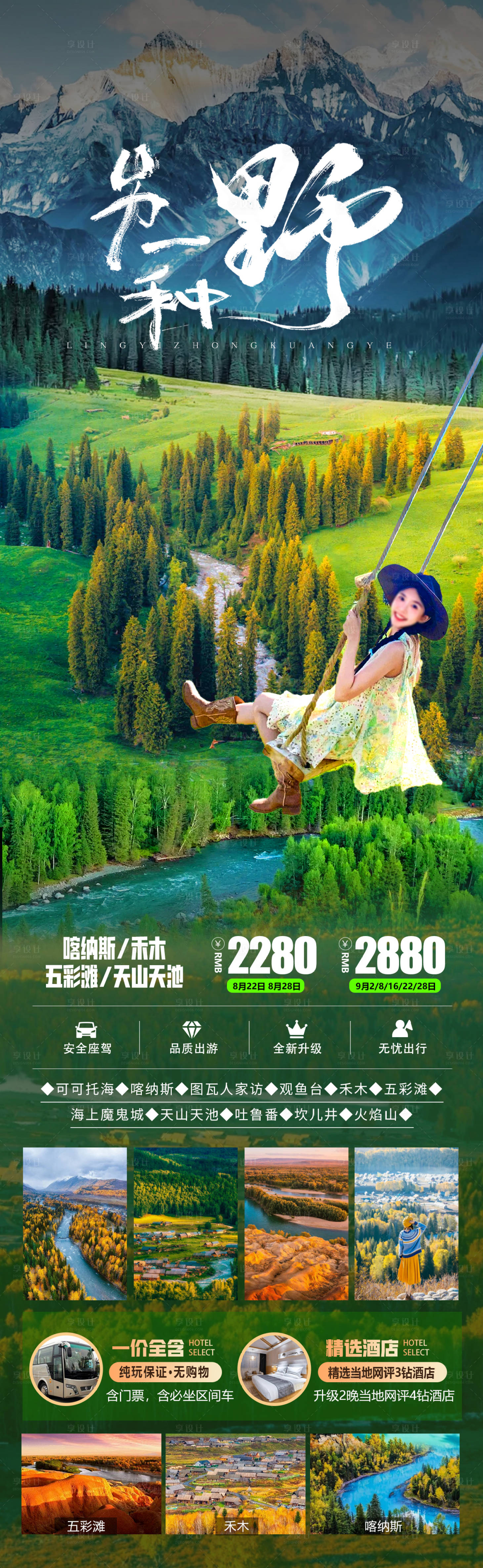源文件下載【另一種野禾木喀納斯】編號(hào)：21120025658877899