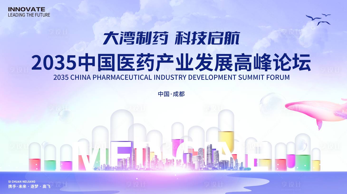 源文件下载【医药产业发展会议背景板】编号：20170025775848287