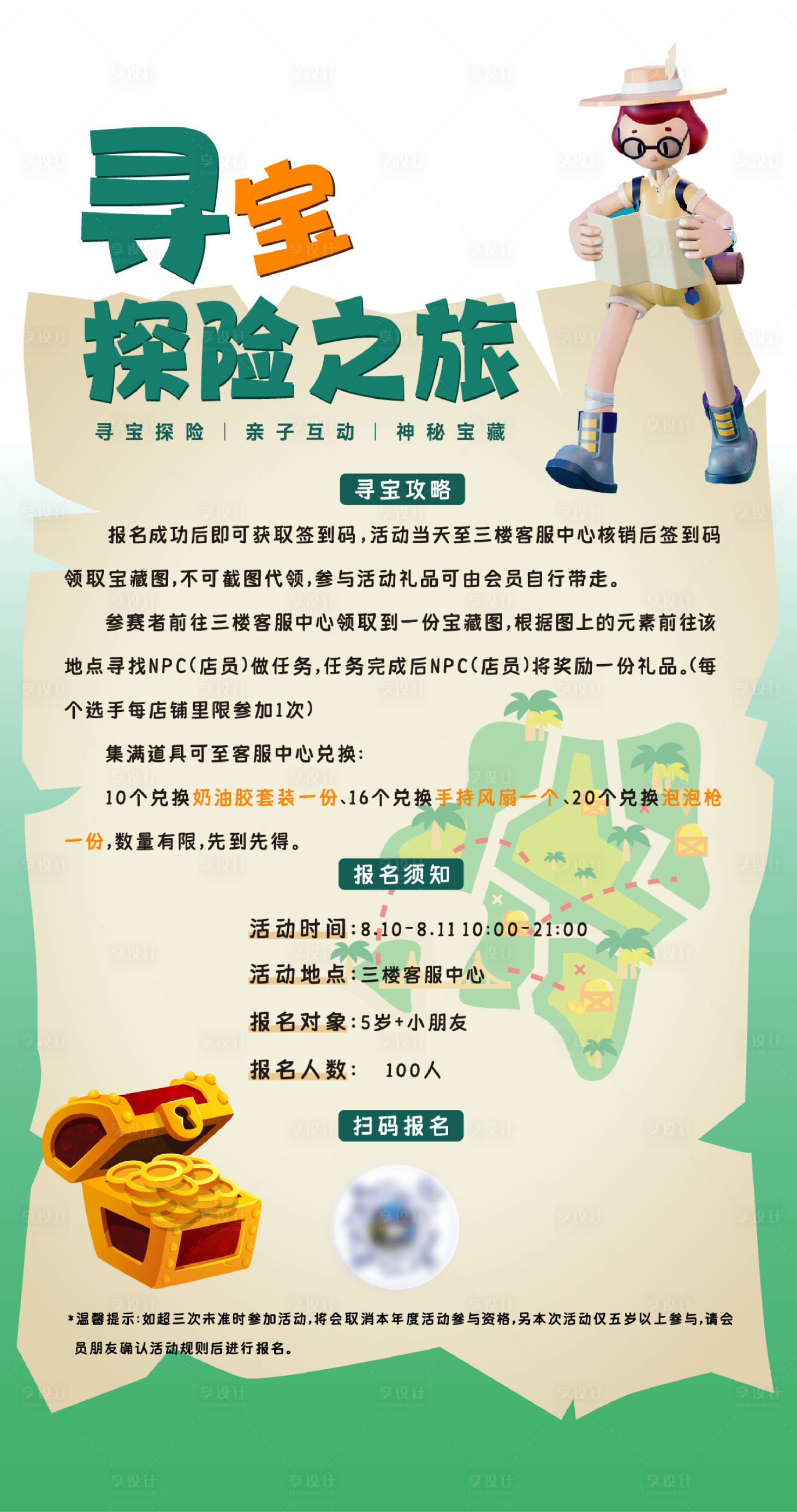 源文件下载【享设计】搜索编号：71660025890045708【寻宝探险之旅海报】