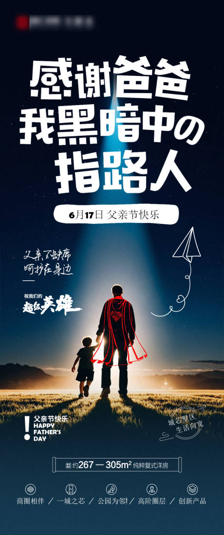 源文件下载【享设计】搜索编号：28200025638008916【父亲节节日活动海报】