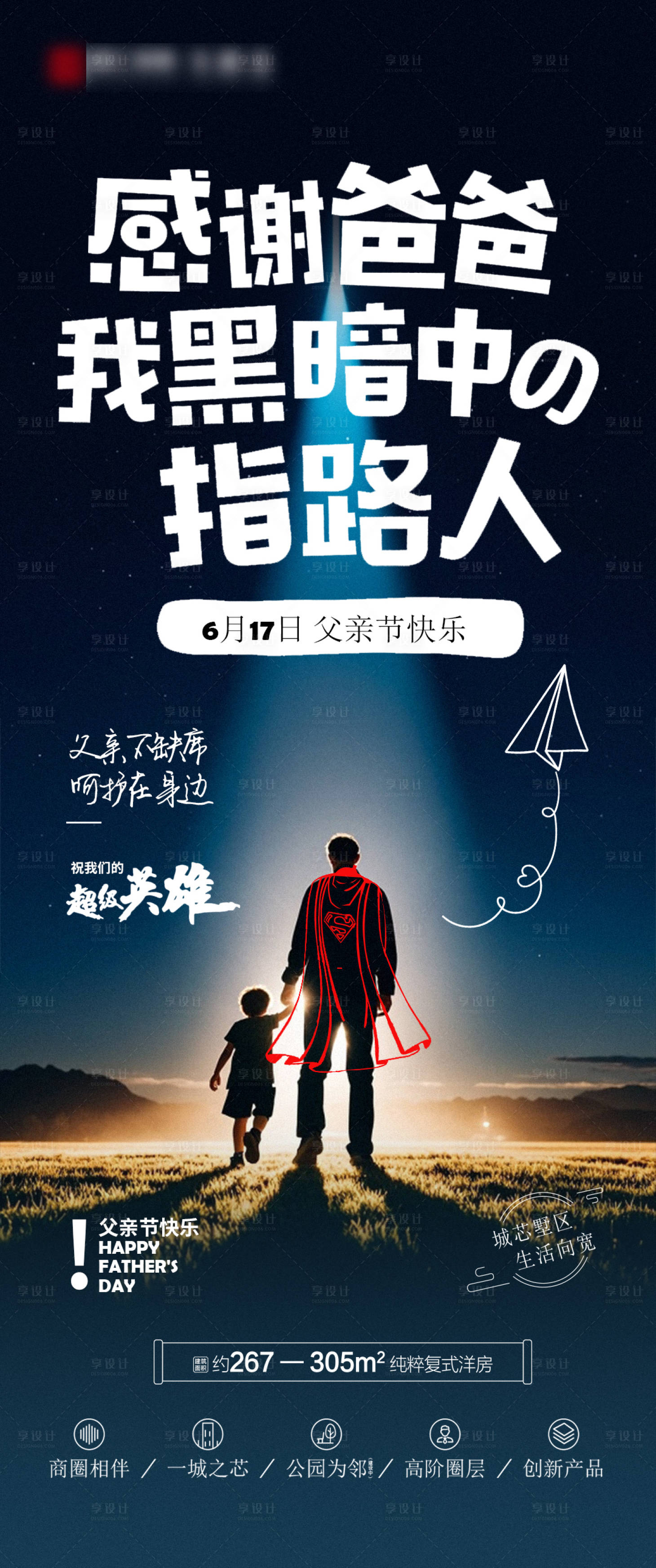 源文件下载【父亲节节日活动海报】编号：28200025638008916
